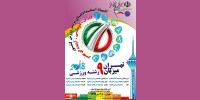 افتتاحیه المپیاد استعدادهای برتر ورزش کشور، امروز در تهران